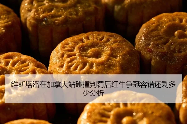 wei-si-ta-pan-zai-jia-na-da-zhan-peng-zhuang-pan-fa-hou-hong-niu-zheng-guan-rong-cuo-hai-sheng-duo-shao-fen-xi-1-970.jpg