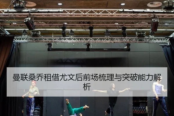 man-lian-sang-qiao-zu-jie-you-wen-hou-qian-chang-shu-li-yu-tu-po-neng-li-jie-xi-2-181.jpg
