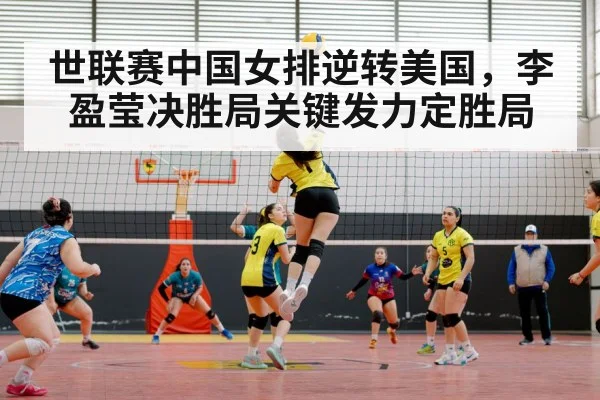 Li Yingying spiking volleyball