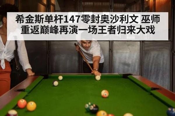 snooker match